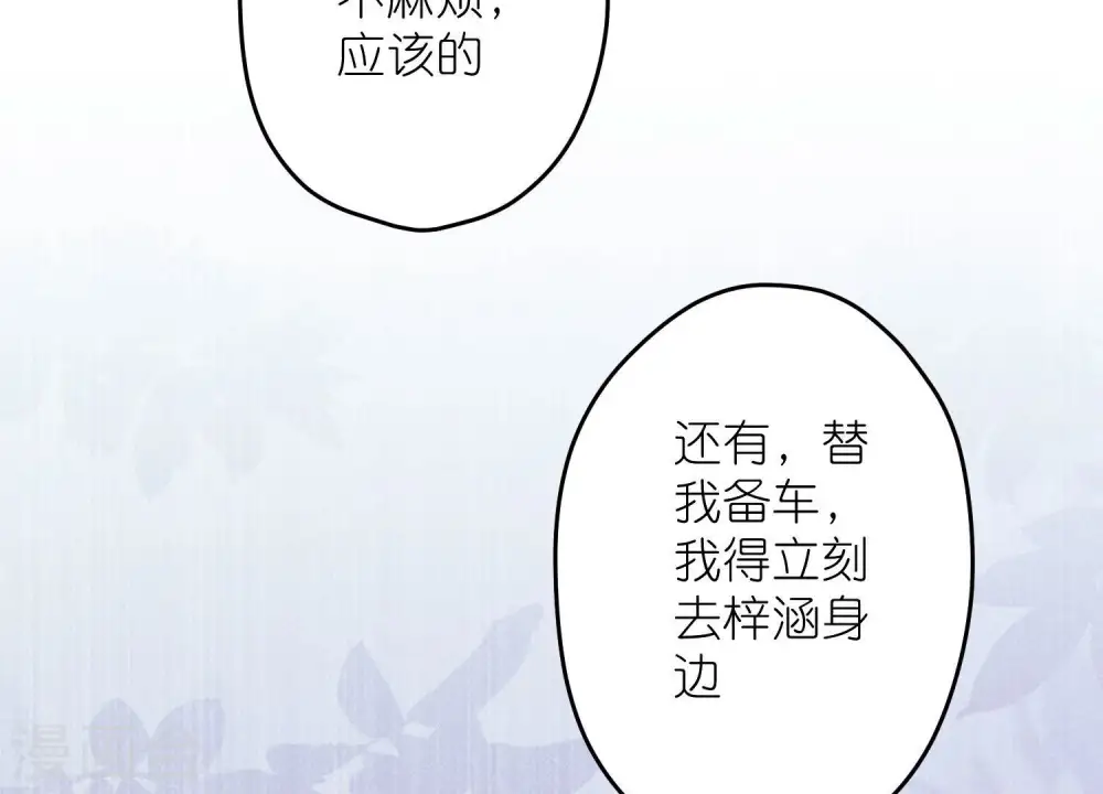 第231话 陆少归位 第86页