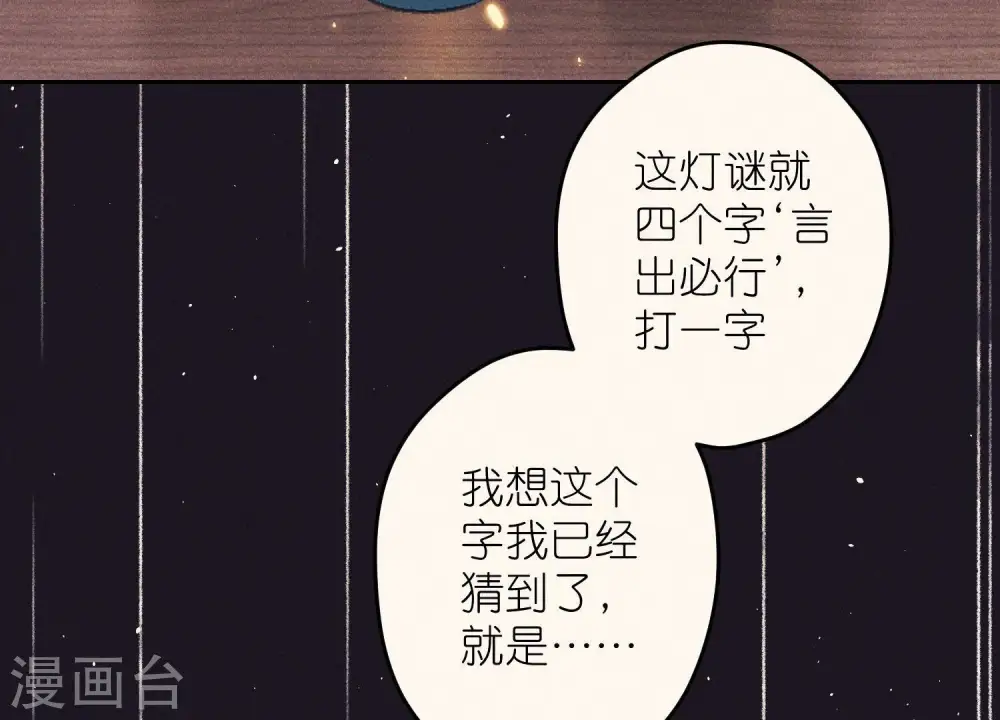 第229话 “诺”之一字 第65页