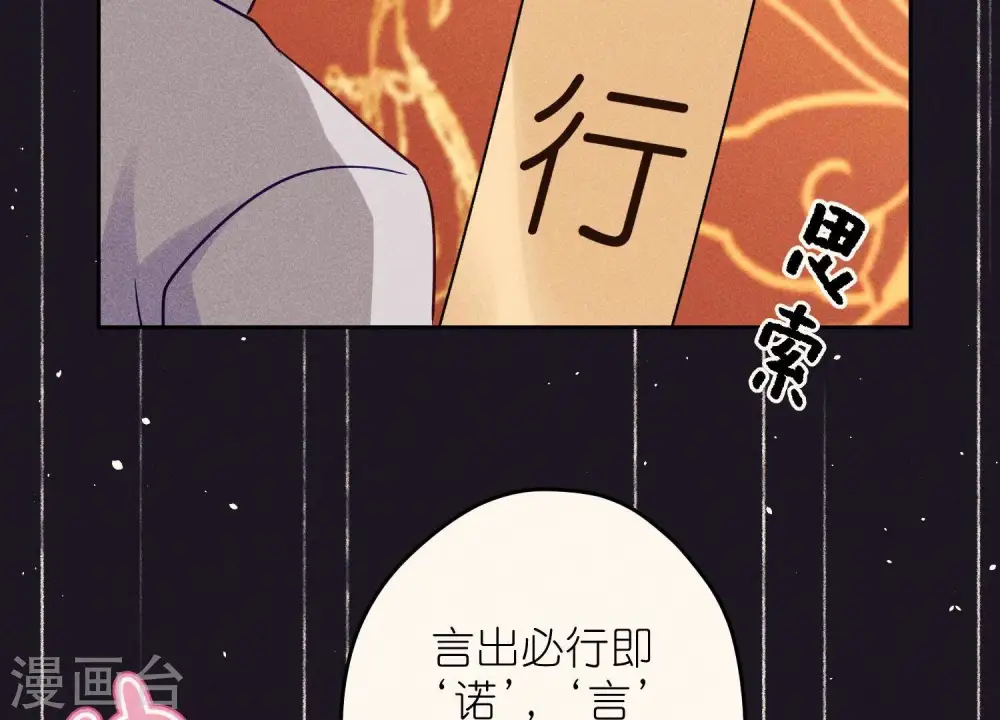 第229话 “诺”之一字 第67页