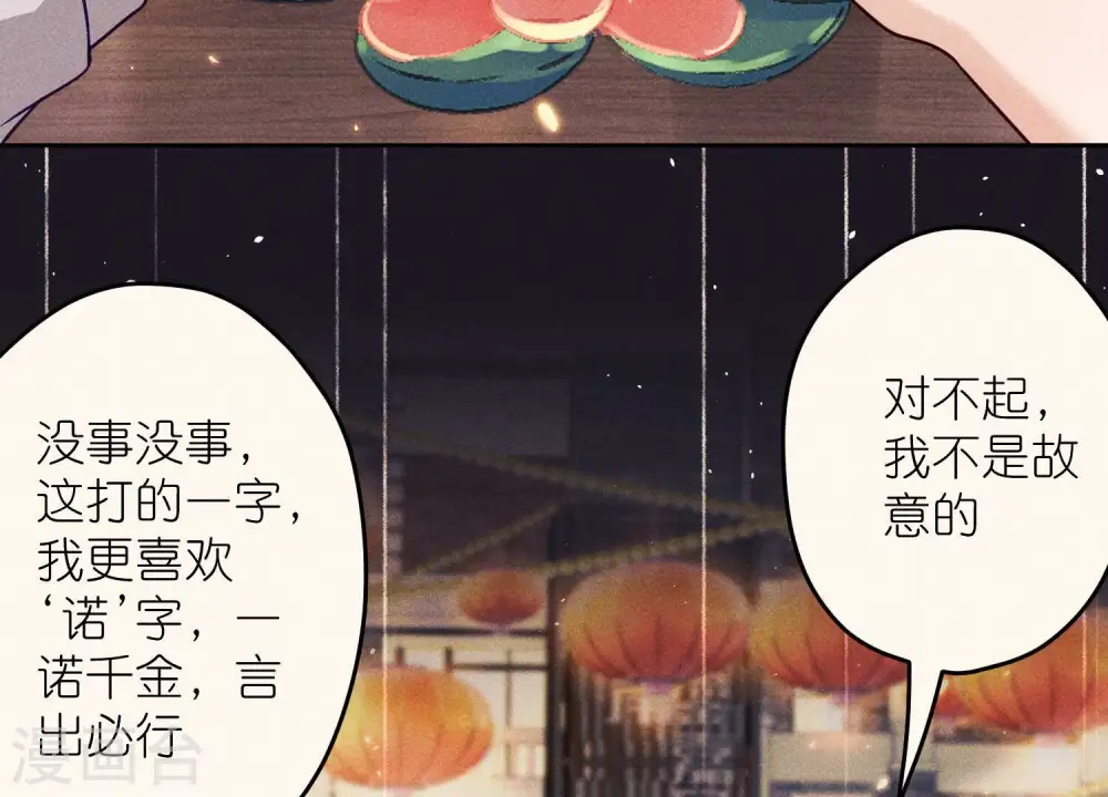 第229话 “诺”之一字 第69页