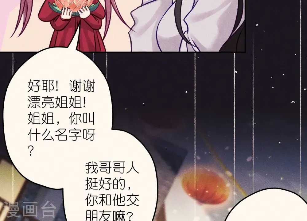 第229话 “诺”之一字 第74页