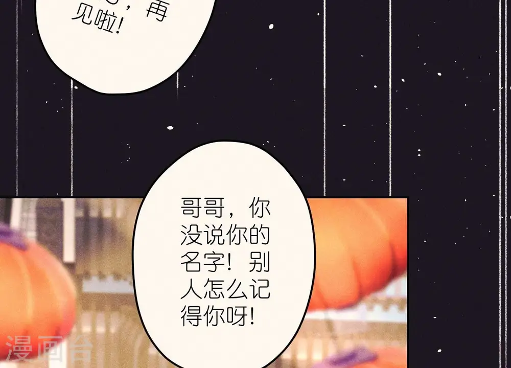 第229话 “诺”之一字 第77页