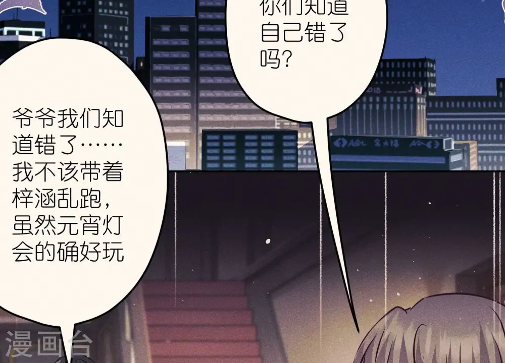 第229话 “诺”之一字 第81页