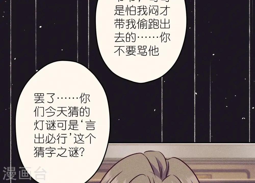 第229话 “诺”之一字 第83页