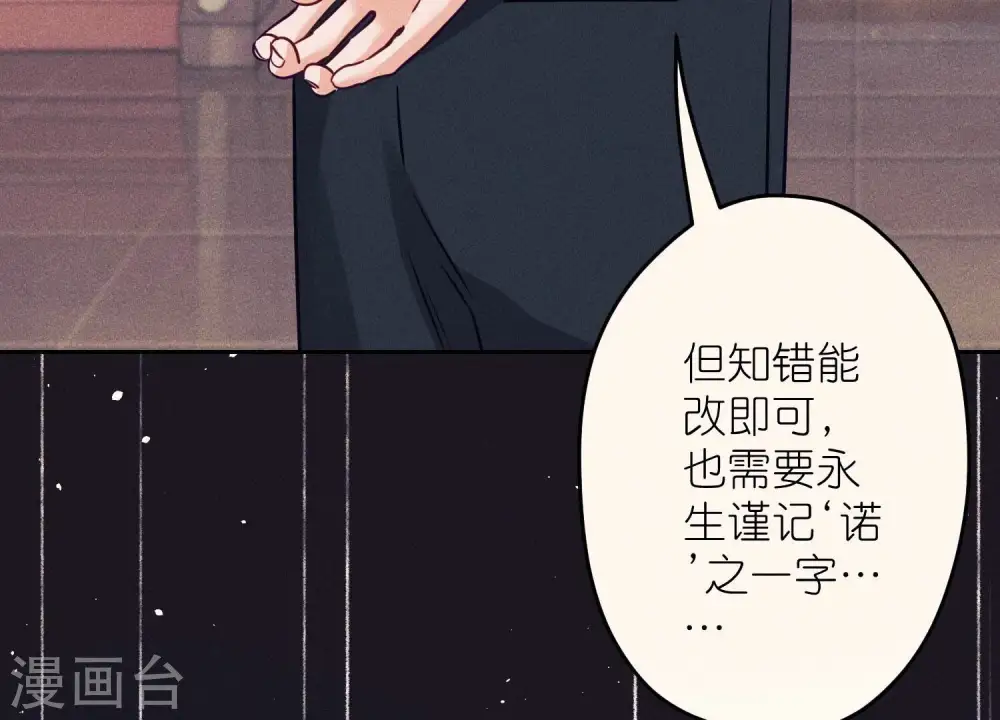 第229话 “诺”之一字 第90页