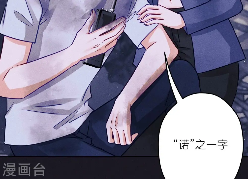 第229话 “诺”之一字 第96页
