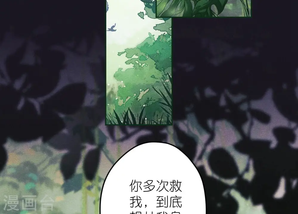 第227话 丢弃的玩具而已 第4页