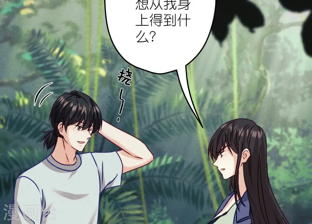 第227话 丢弃的玩具而已 第5页