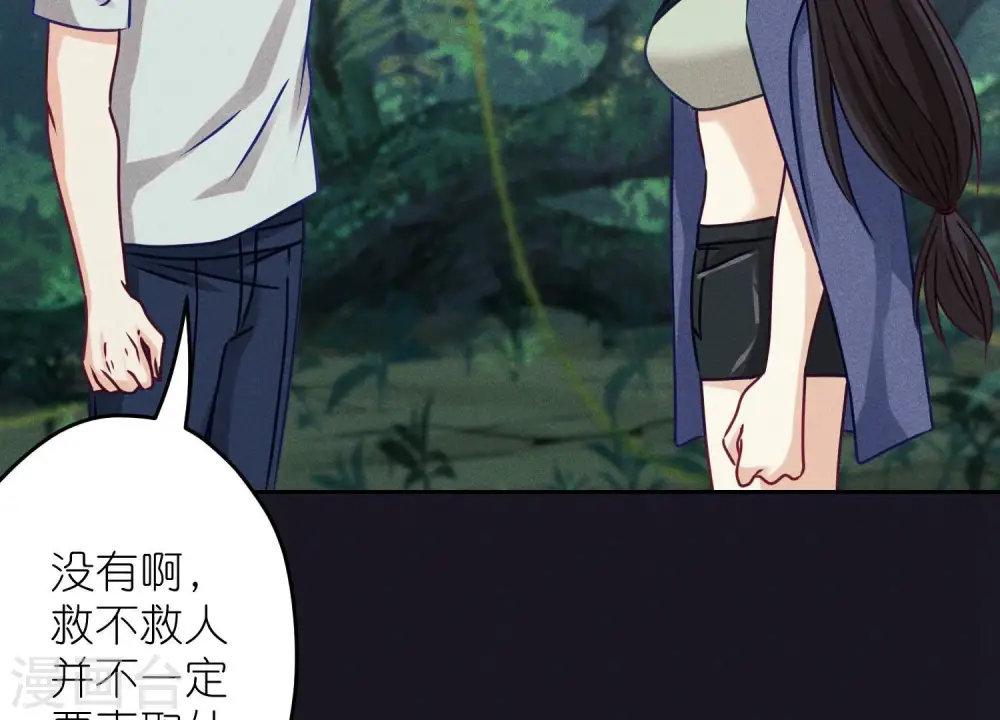 第227话 丢弃的玩具而已 第6页