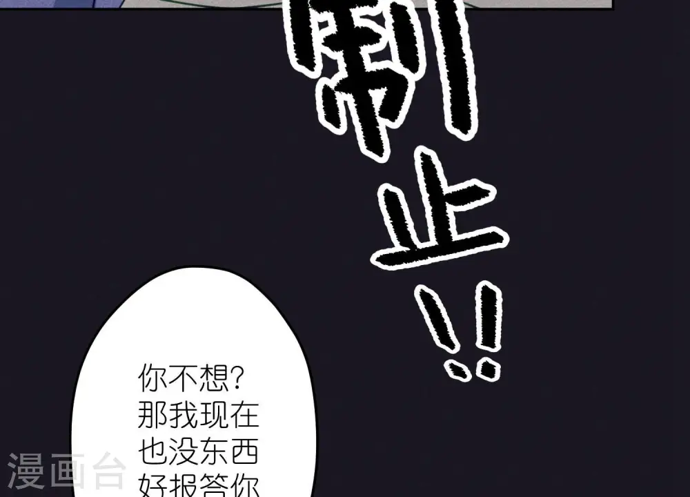 第227话 丢弃的玩具而已 第14页
