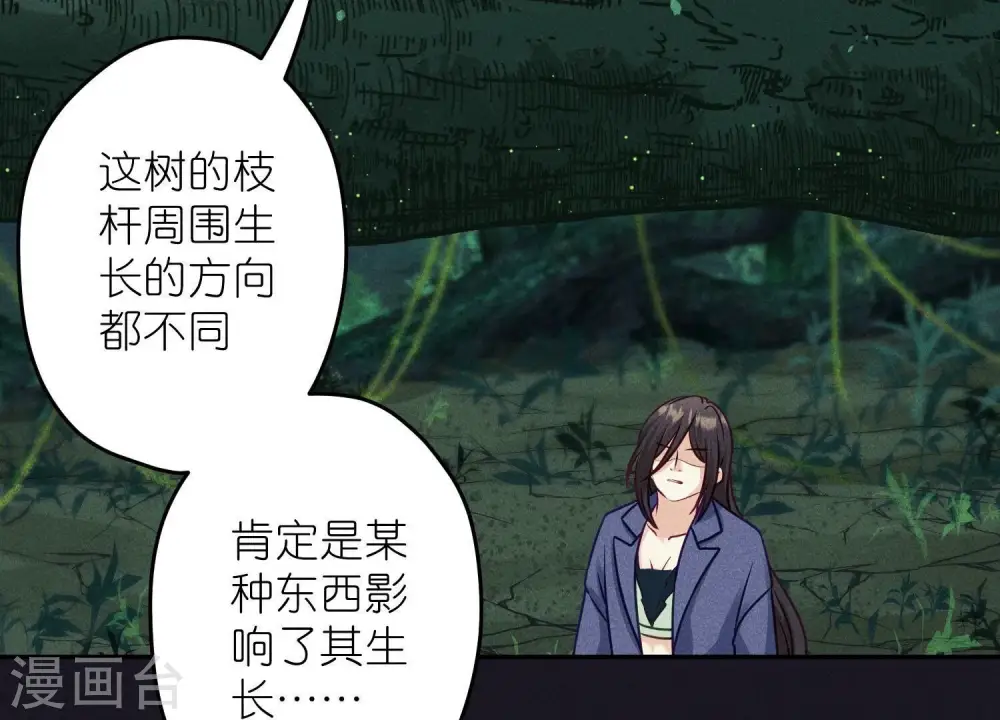第227话 丢弃的玩具而已 第44页