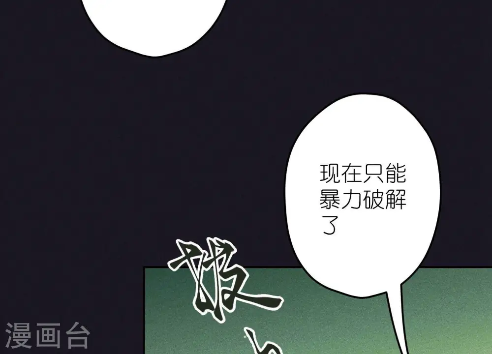 第227话 丢弃的玩具而已 第45页