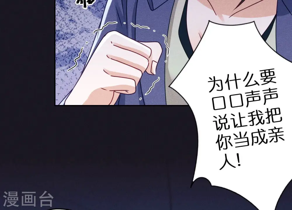 第227话 丢弃的玩具而已 第77页