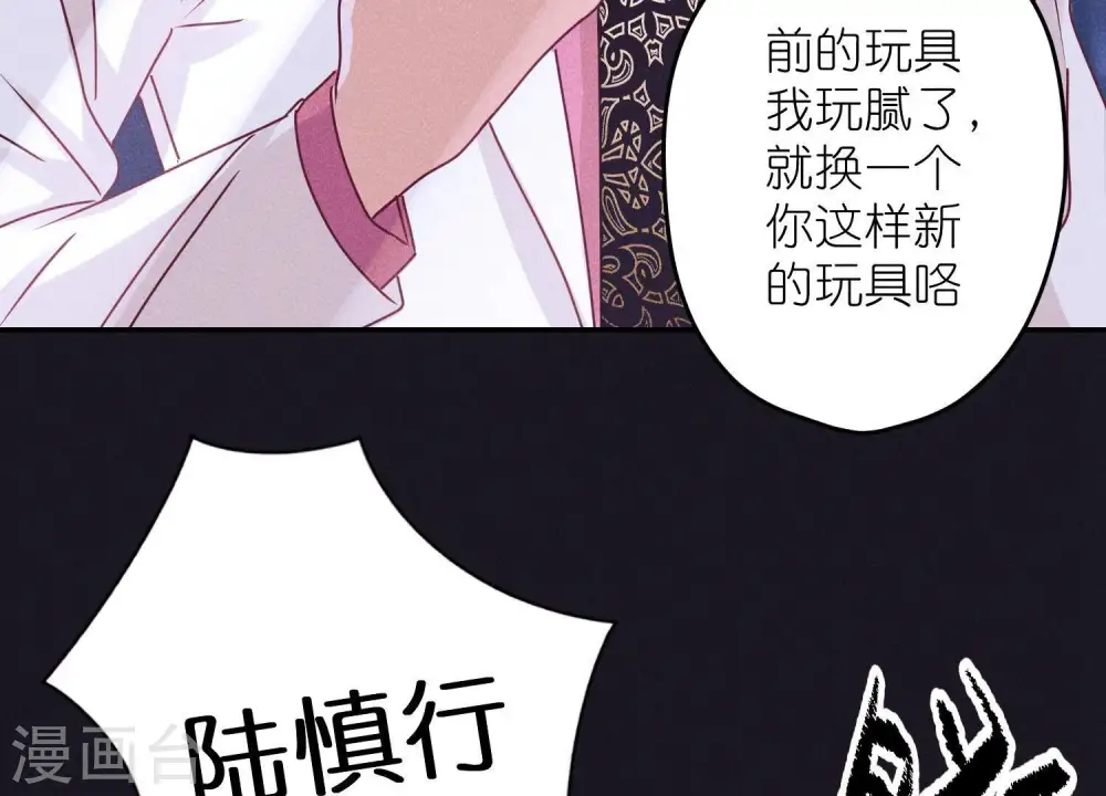 第227话 丢弃的玩具而已 第80页