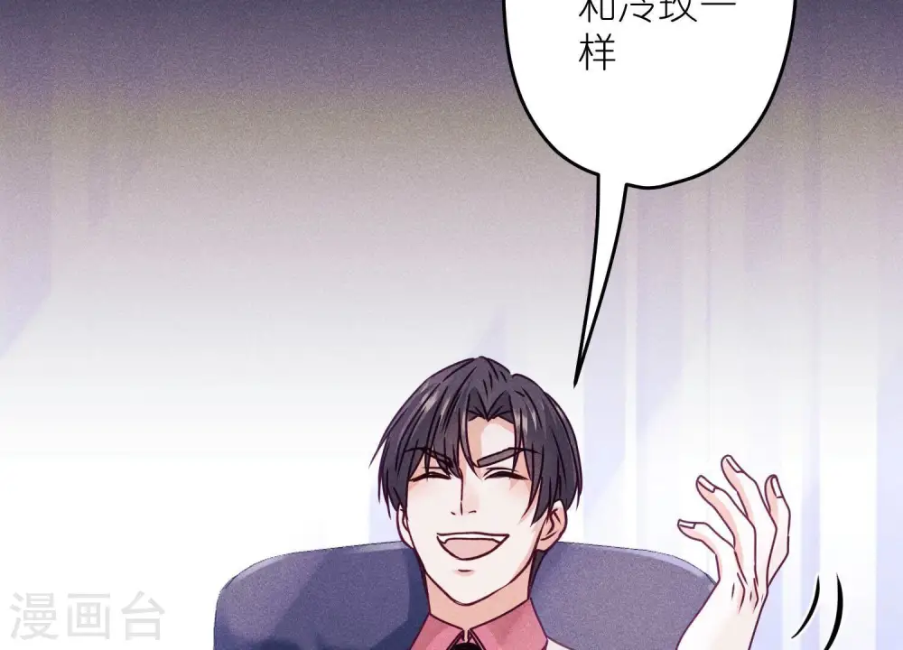 第227话 丢弃的玩具而已 第83页