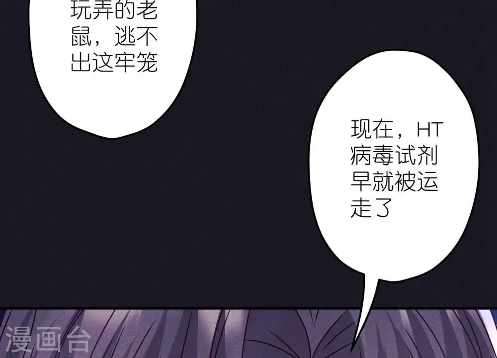 第227话 丢弃的玩具而已 第86页