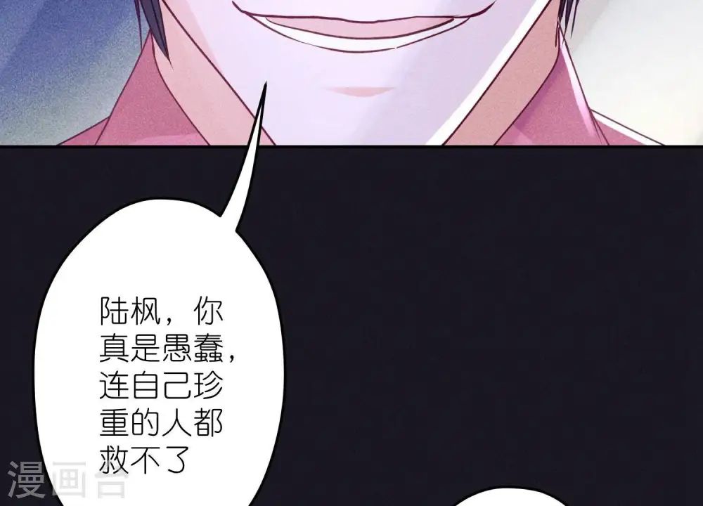 第227话 丢弃的玩具而已 第88页
