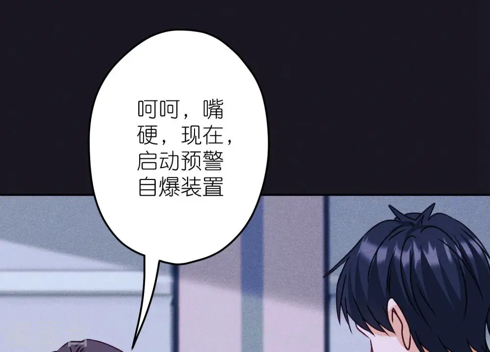 第227话 丢弃的玩具而已 第90页