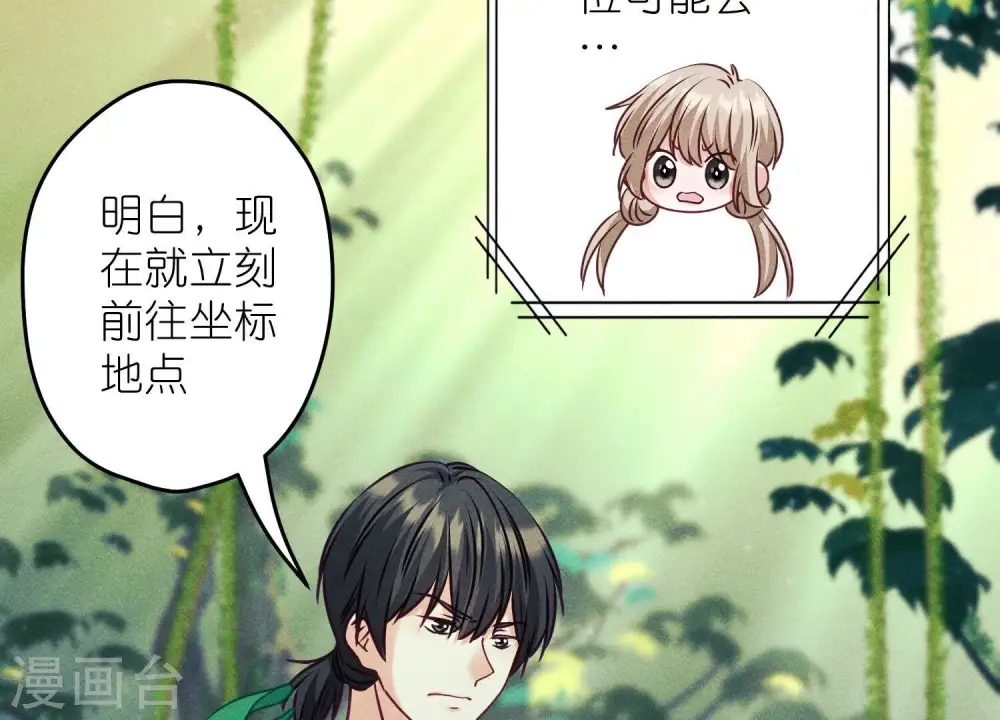 第226话 和敌人做朋友 第32页