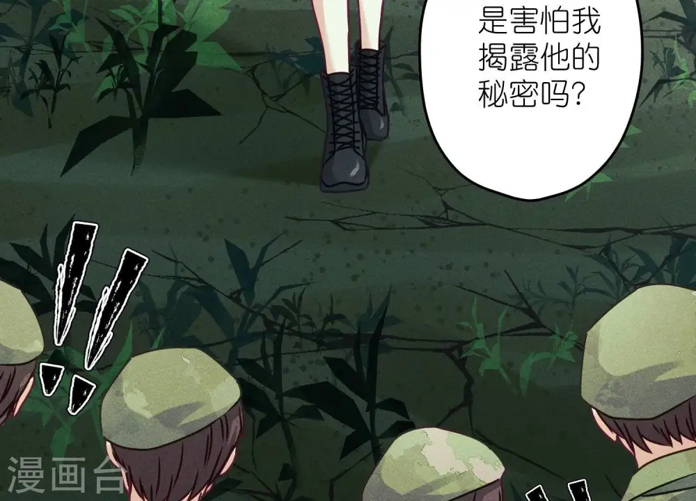 第226话 和敌人做朋友 第43页