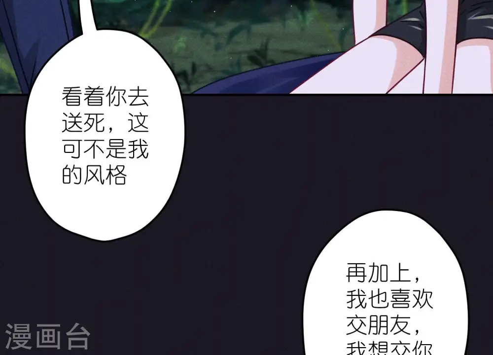 第226话 和敌人做朋友 第75页