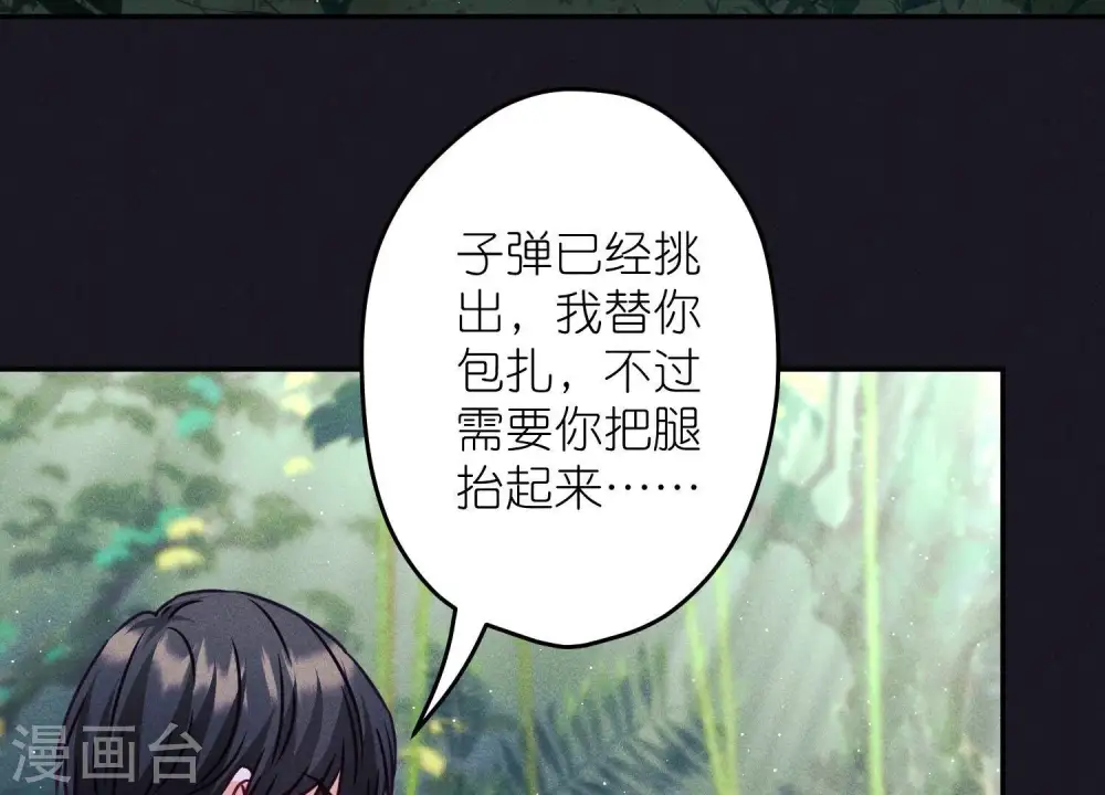 第226话 和敌人做朋友 第87页