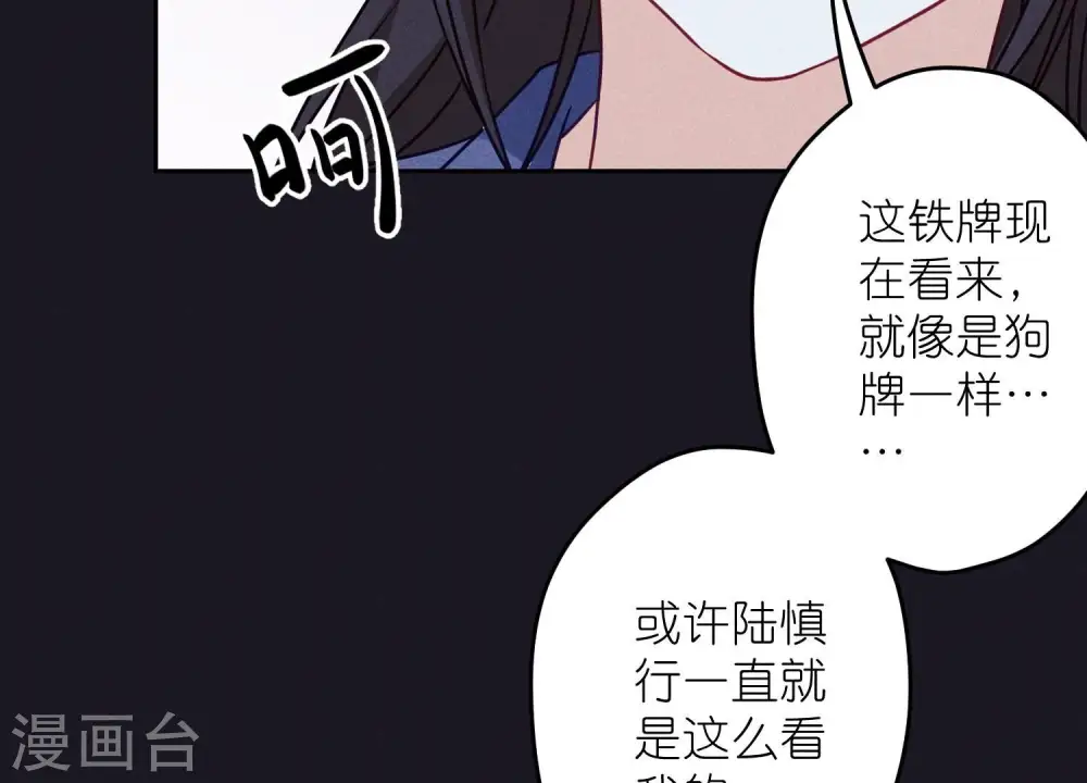 第225话 看门狗 第73页