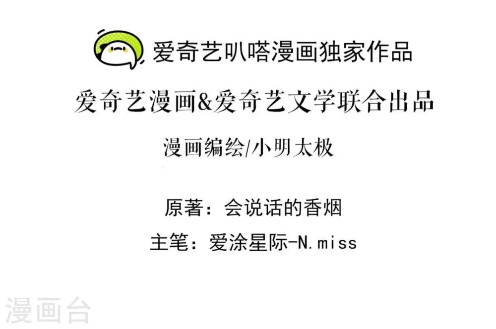 第224话 敌人还是恩人？ 第2页