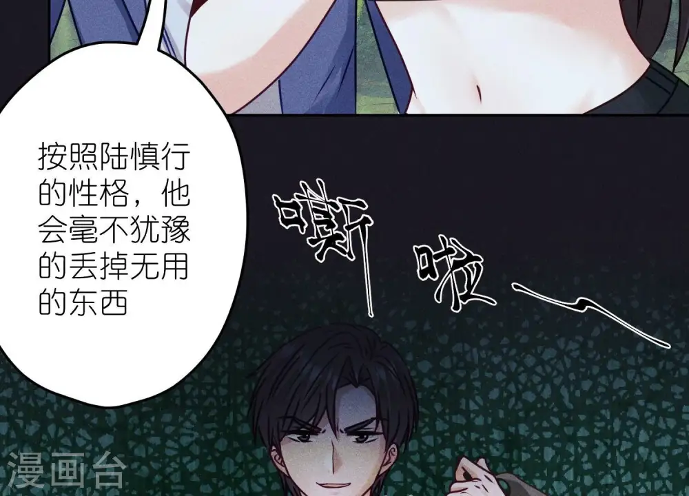 第224话 敌人还是恩人？ 第10页