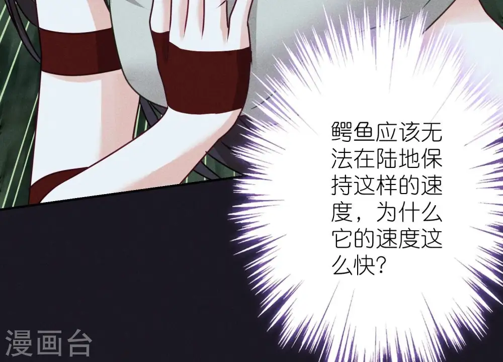第224话 敌人还是恩人？ 第35页