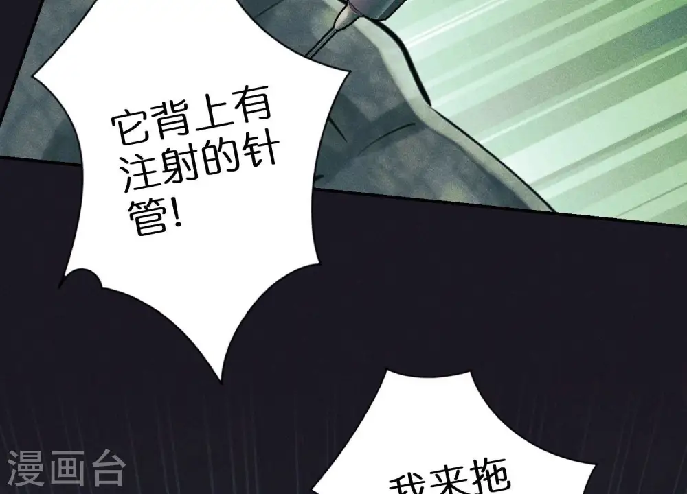 第224话 敌人还是恩人？ 第39页