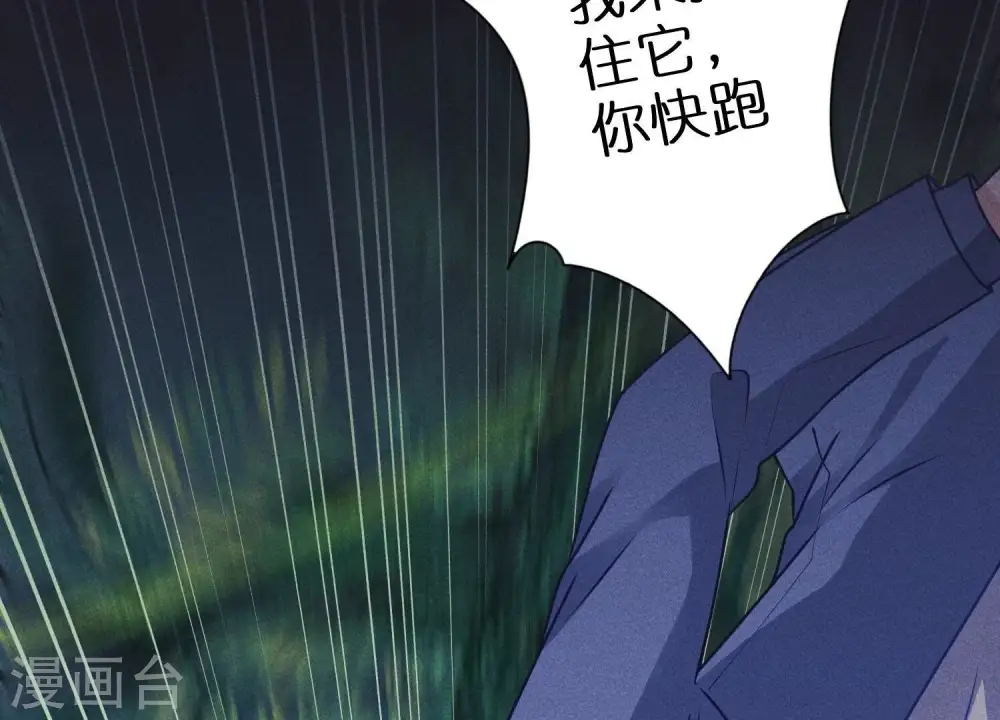 第224话 敌人还是恩人？ 第40页