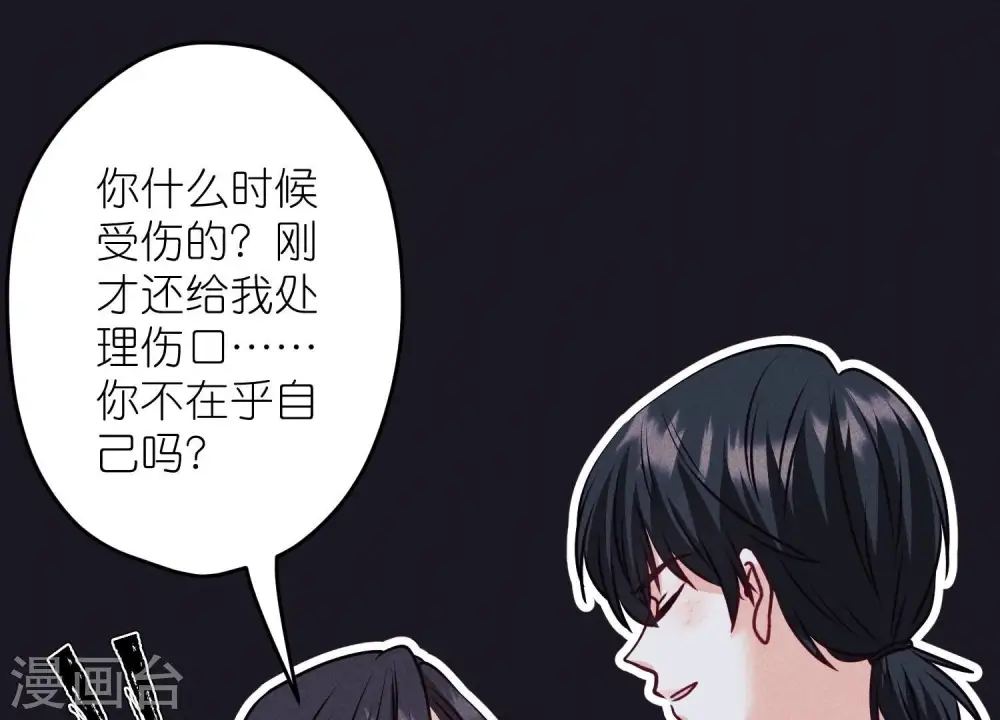 第224话 敌人还是恩人？ 第73页