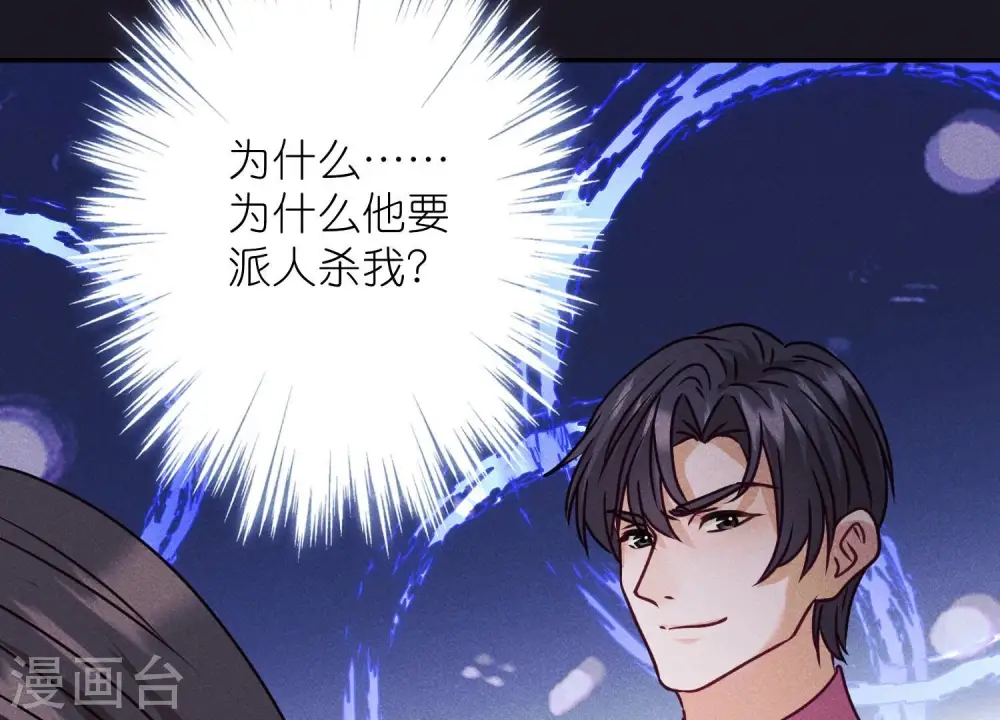 第223话 暗杀 第104页