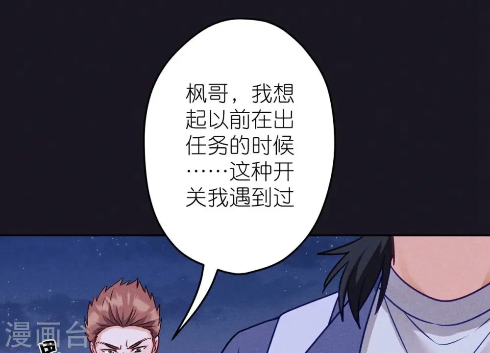 第222话 深入敌后 第28页
