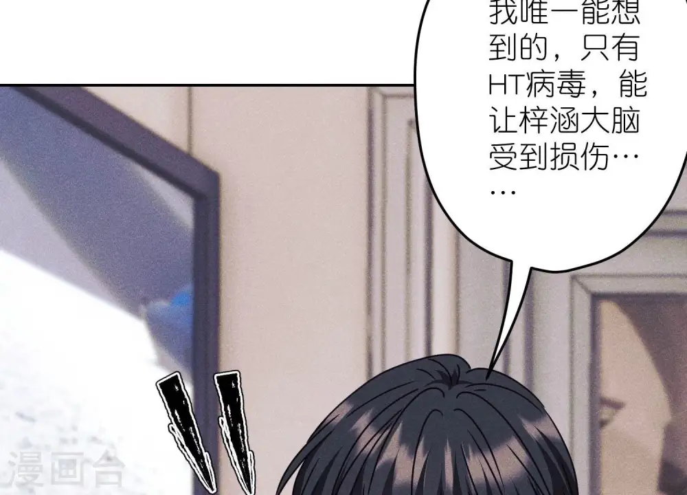 第219话 变态病毒 第77页