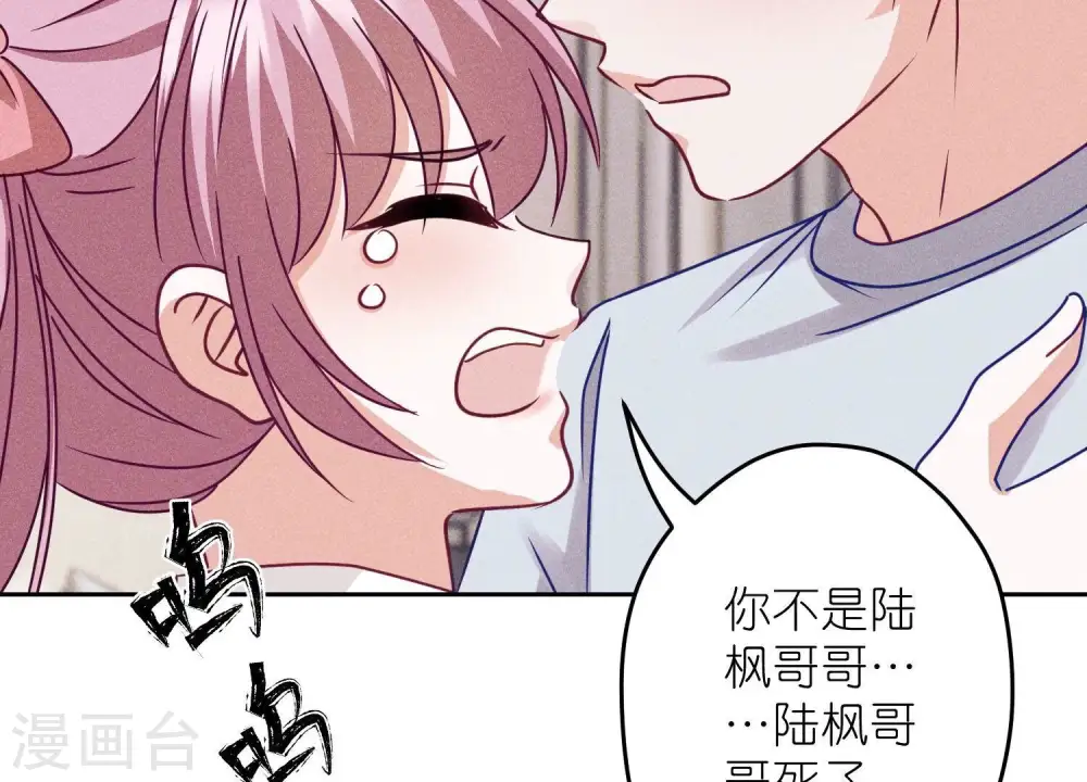 第219话 变态病毒 第84页