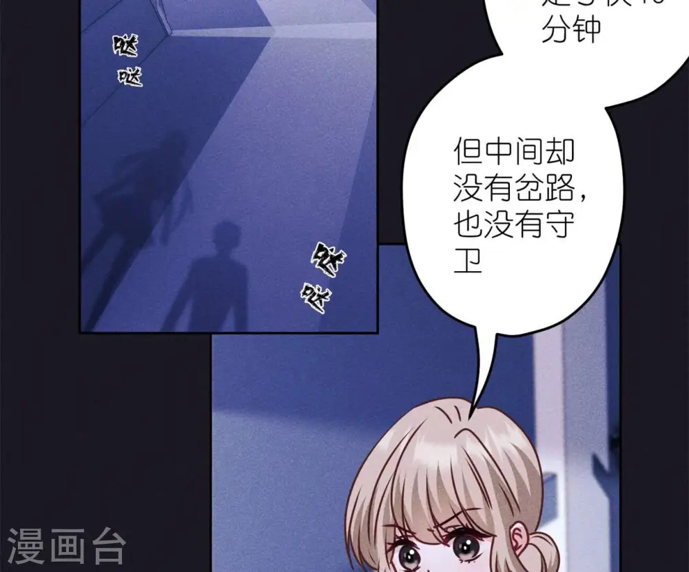 第217话 踏入陷阱 第4页