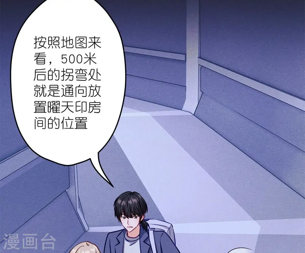 第217话 踏入陷阱 第6页