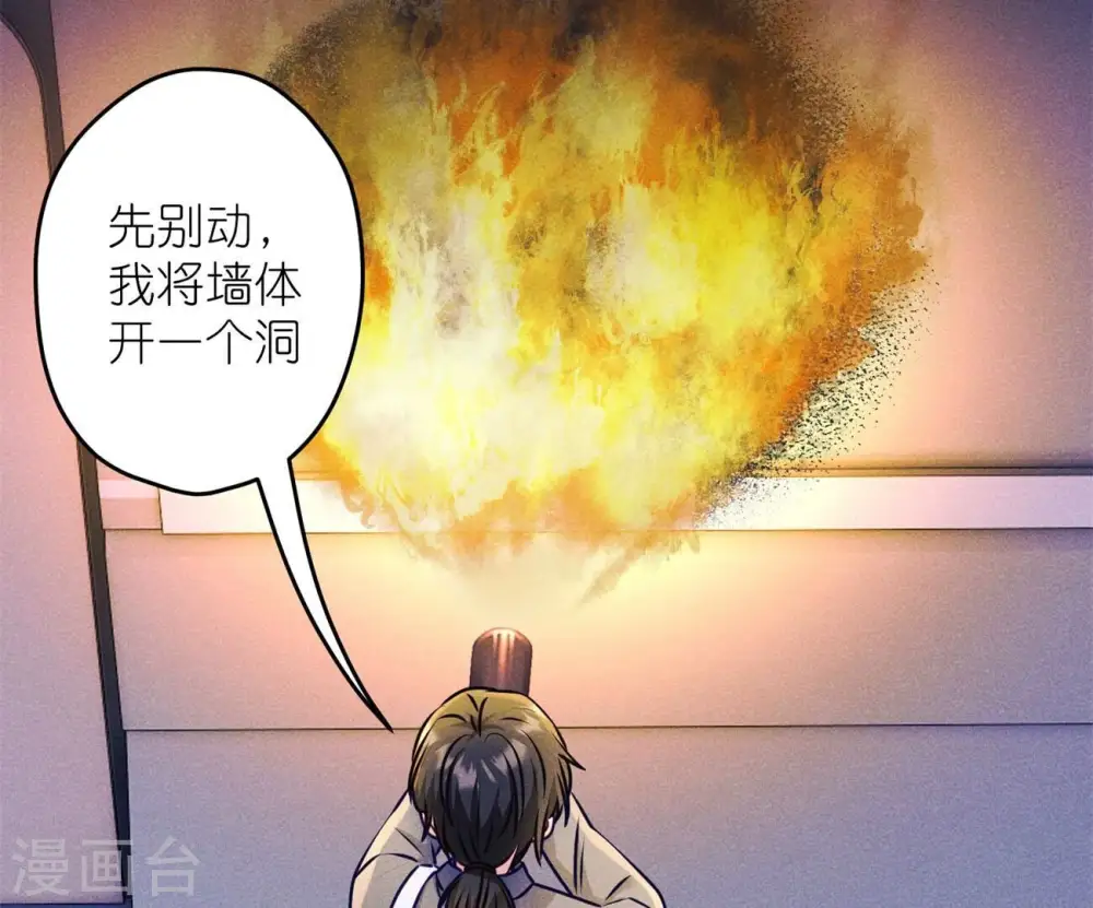 第217话 踏入陷阱 第11页
