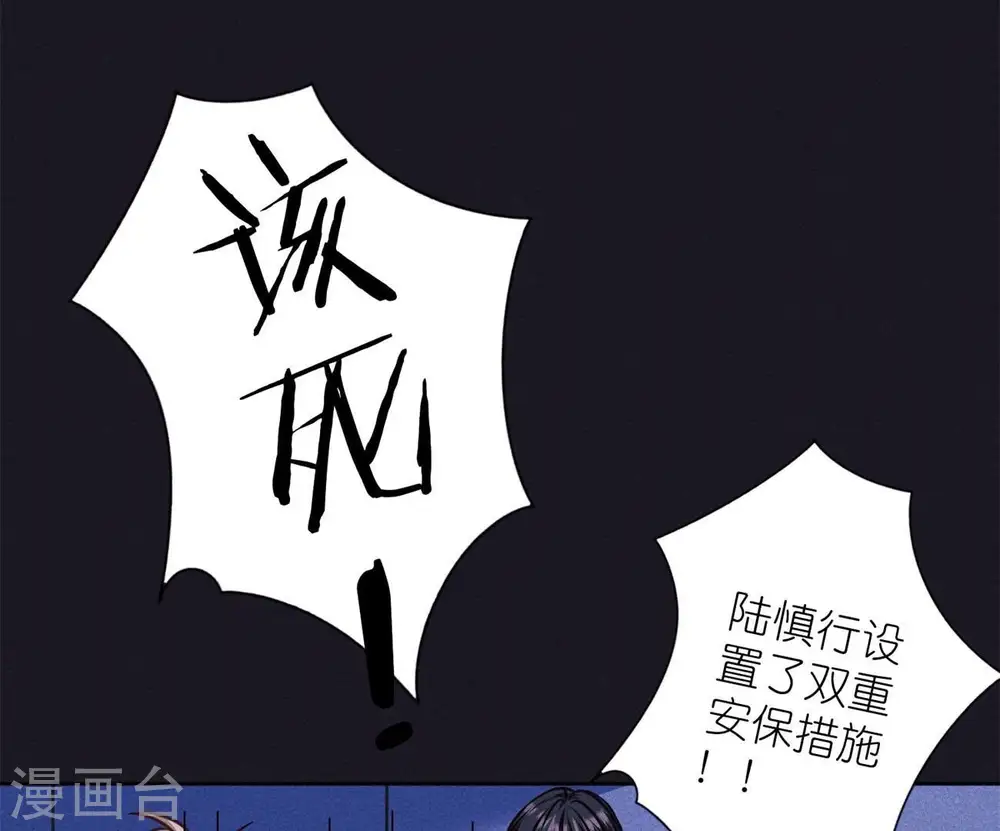第217话 踏入陷阱 第49页