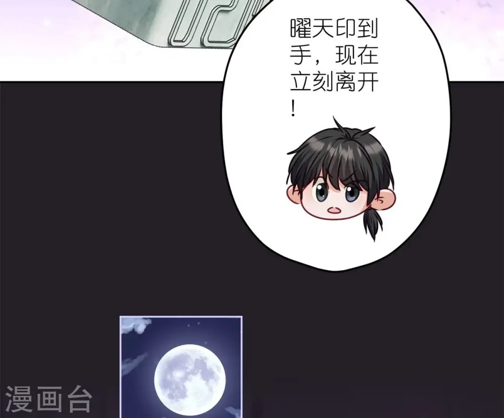 第217话 踏入陷阱 第79页