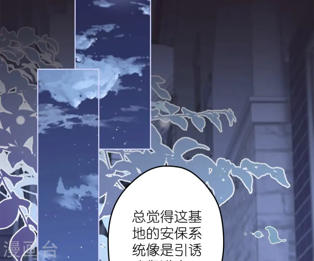 第217话 踏入陷阱 第80页