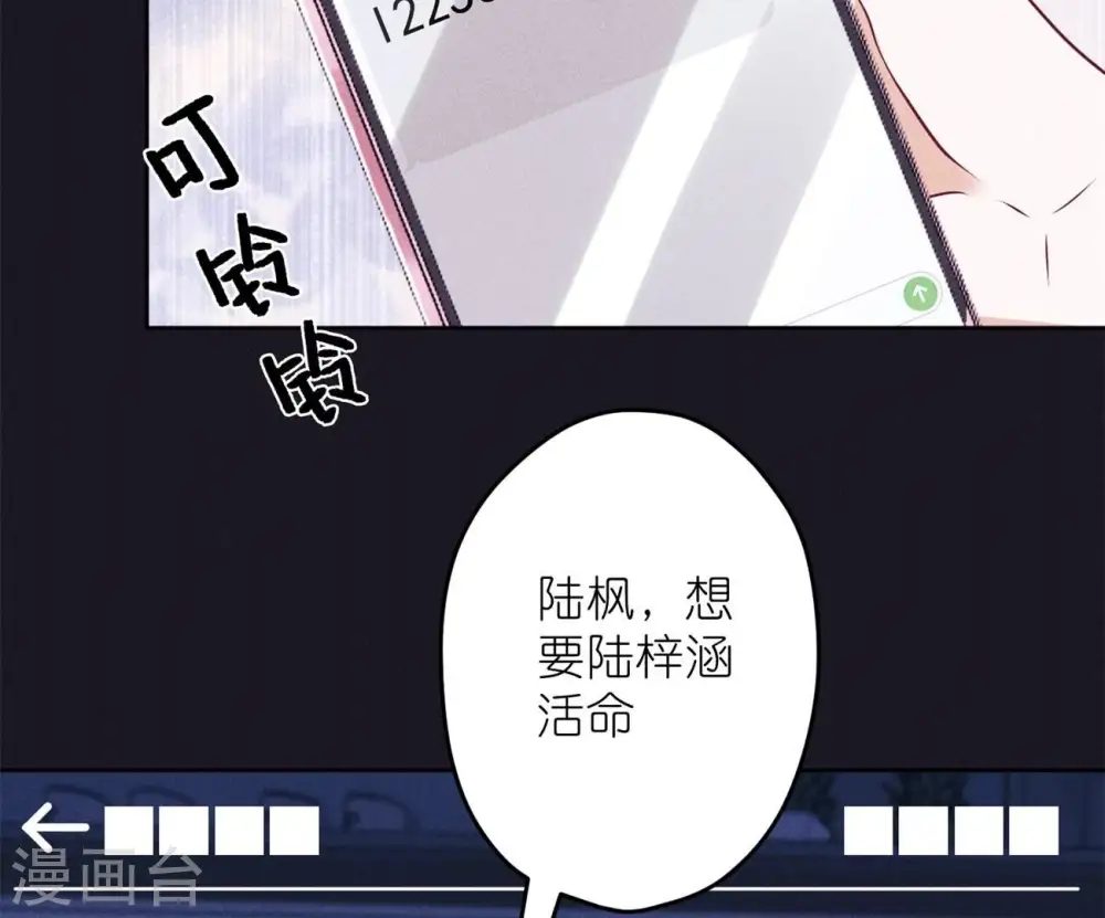 第217话 踏入陷阱 第84页