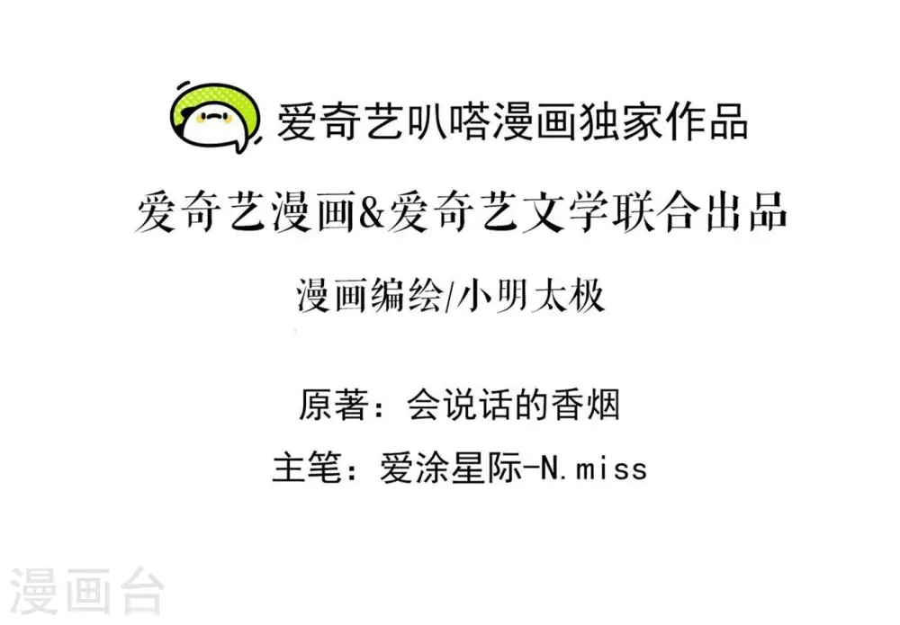 第214话 营救岳父？ 第2页