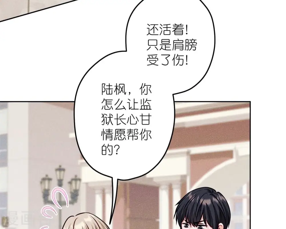 第214话 营救岳父？ 第24页