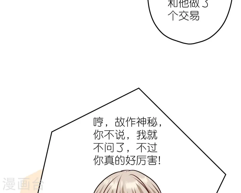 第214话 营救岳父？ 第26页