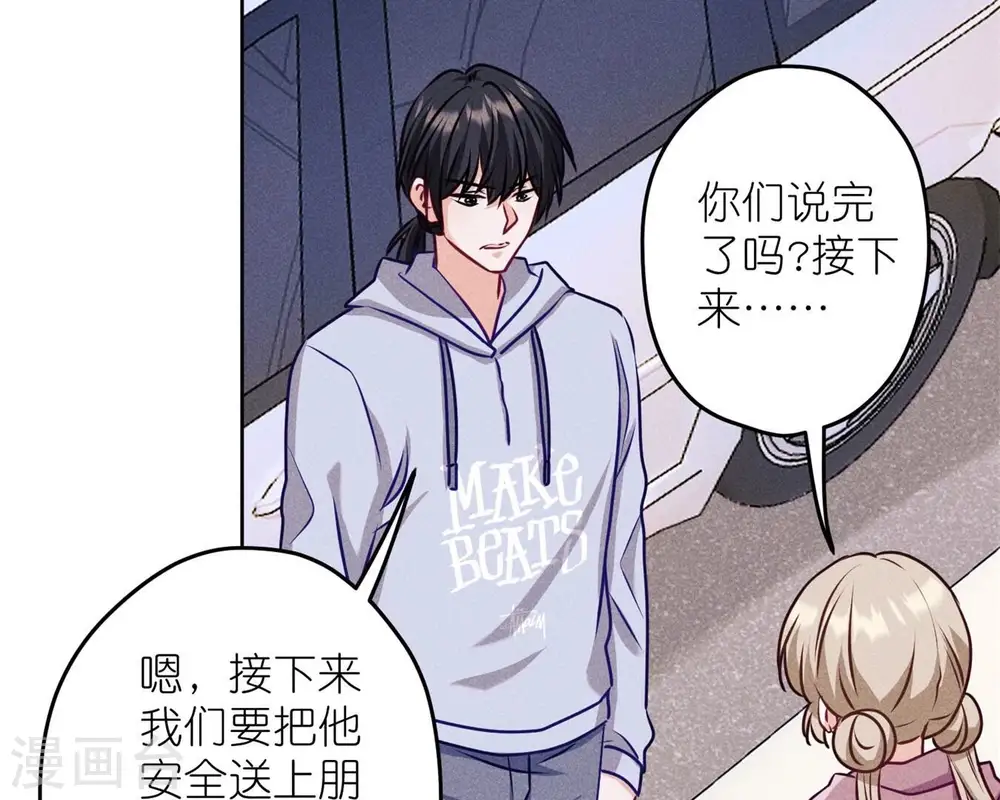 第214话 营救岳父？ 第50页