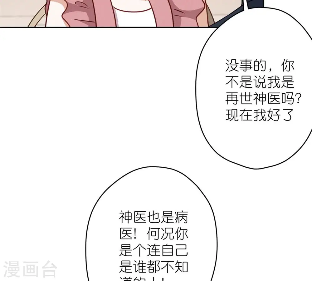 第210话 熟悉又陌生的人 第24页