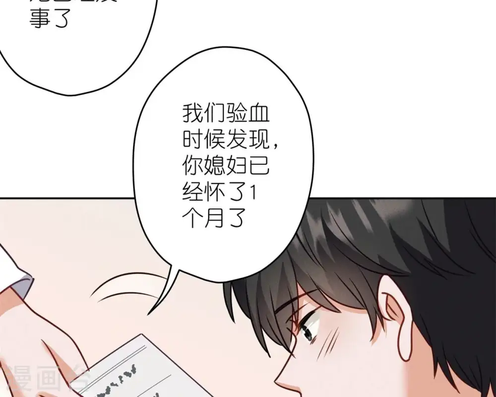 第208话 来不及喜悦的惊喜 第8页